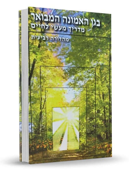Rabbi Arush's Hebrew Books